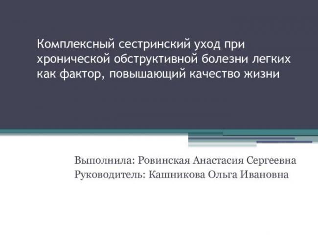 Обострение хобл. какие симптомы сопровождаются обострением и как его лечить?