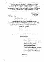 Идиопатическая тромбоцитопеническая пурпура у детей и взрослых