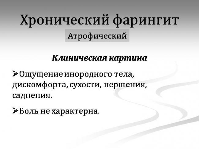 Сколько дней лечится гранулезный фарингит