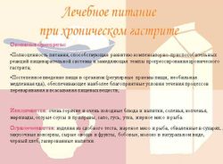 Меню на каждый день с рецептами при гастрите желудка