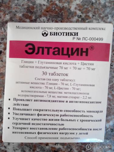 Элтацин - реальные отзывы принимавших, возможные побочные эффекты и аналоги
