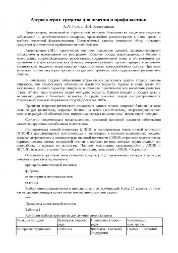 Диета при гиперхолестеринемии меню на неделю
