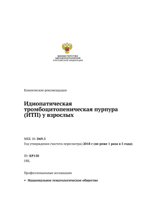 Тромбоцитопеническая пурпура у детей (32 фото): причины возникновения и лечение, симптомы, идиопатическая форма