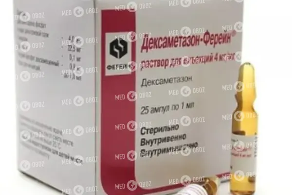 Дексазон
