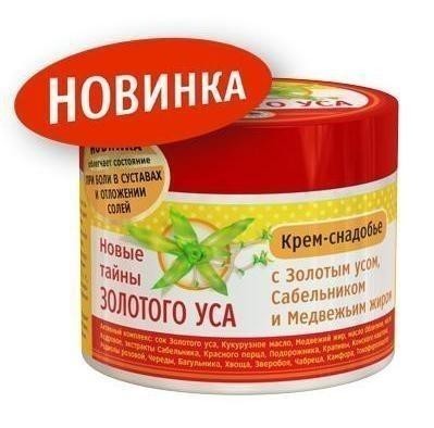 Сабельник мазь для суставов