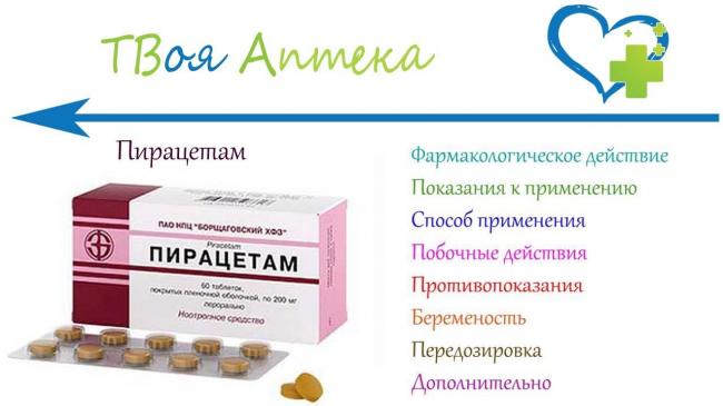 Пирацетам укол инструкция по применению