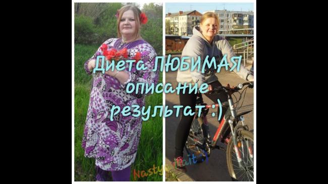 Почему эффективна диета «любимая» на 14 дней, какое у нее меню и отзывы