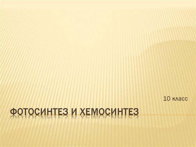 Хлоропласты