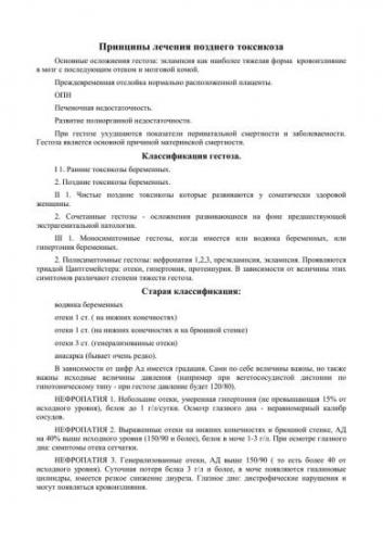 Гестоз у беременных: симптомы, лечение и степень опасности для плода и матери