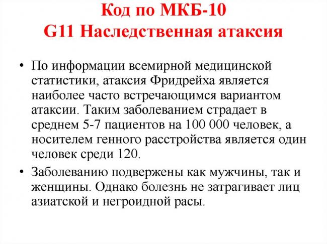 Атаксия фридрейха: симптомы болезни и лечение