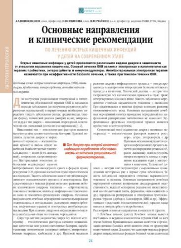 Диета при кишечной инфекции