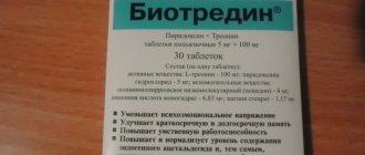 Биотредин отзывы