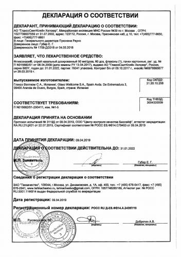Фликсоназе: инструкция по применению и для чего он нужен, цена, отзывы, аналоги