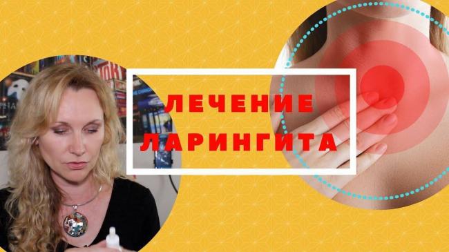 Потеря голоса при ларингите