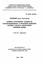 Калий для сердца и сосудов