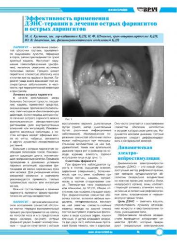 Ларингит у взрослых: симптомы острого ларингита, лечение. как и чем лечить ларингит у взрослых