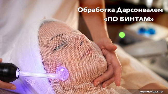 Дарсонваль, кто пользовался