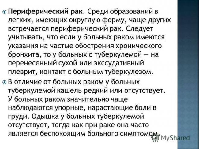 Отличие туберкулёза от рака лёгких