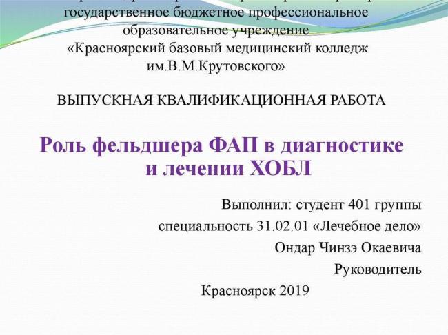 Обострения хобл. методы лечения и профилактика