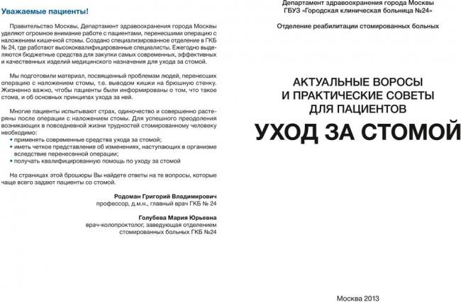 Закрытие колостомы: ход операции, диета и возможные осложнения
