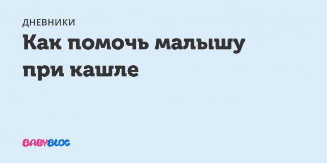 Кашель после бега: причины у взрослых и детей, что предпринять, профилактика