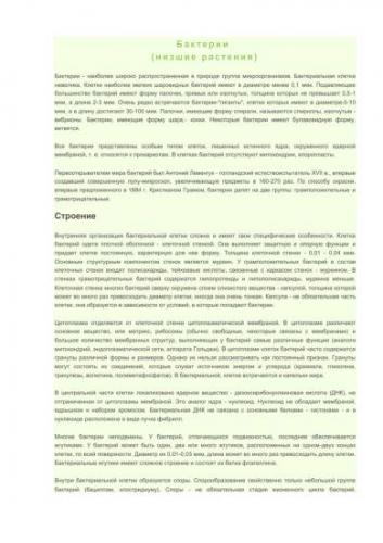 Микрофлора воздуха, воды, почвы и человека