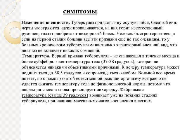Можно ли лечить туберкулез легких амбулаторно и сколько дней держат в стационаре