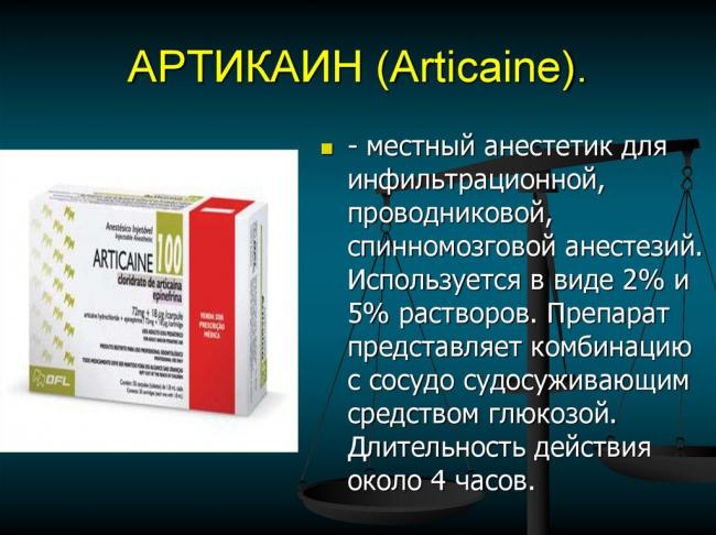 Артикаин в стоматологии: состав, инструкция по применению, аналоги