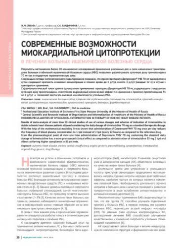 Комплексная профилактика болезней сердца и сосудов