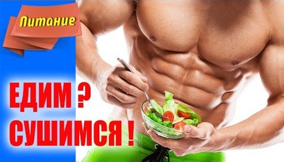 Программа сушки тела для мужчин