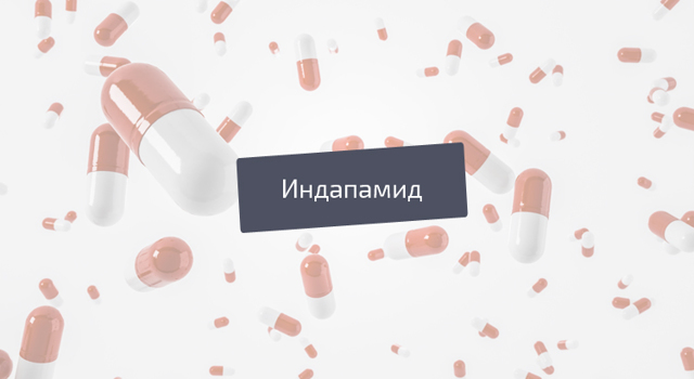 Индапамид: при каком давлении принимать, инструкция по применению