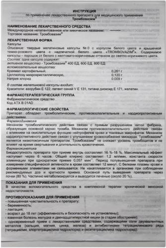 Тромбовазим
