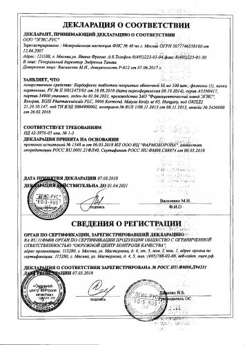 Кордафлекс: таблетки 10 мг, 20 мг ретард, 40 мг рд