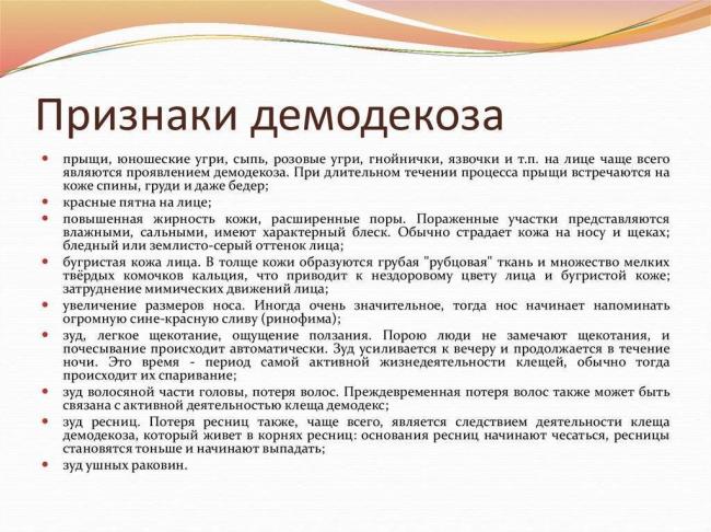 Анализ ресниц на демодекс