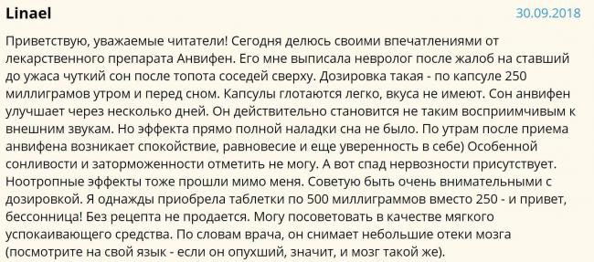 Анвифен: отзывы врачей, показания, как принимать детям и взрослым?
