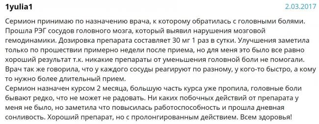 Сермион: отзывы тех, кто принимал препарат,аналоги и цены
