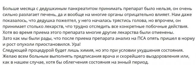 Флутамид: отзывы и аналоги, инструкция по применению