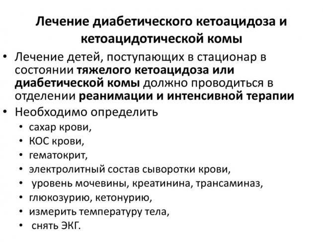 Диабетический кетоацидоз при сахарном диабете: причины, симптомы и лечение
