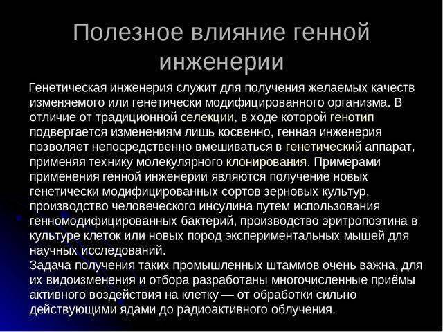 Удивительные результаты генной инженерии ≪ scisne?