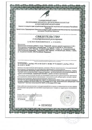 Препарат для поддержания потенции «паритет»