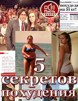 Диета татьяны рыбаковой. как похудела татьяна рыбакова?