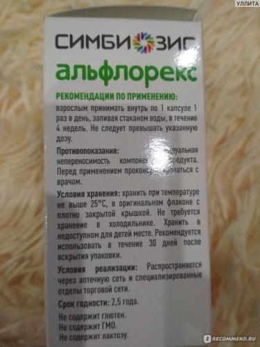 Симбиозис альфлорекс