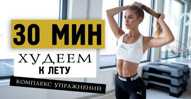 8 лучших упражнений для похудения