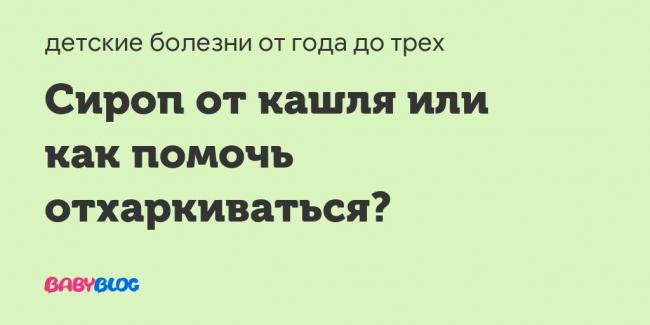 Сироп с плющом от кашля