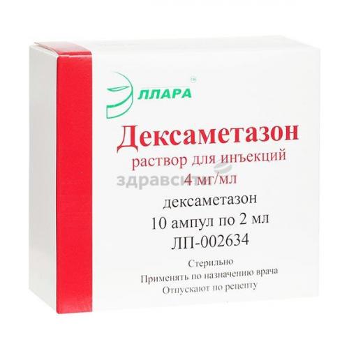 Дексазон