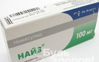 Нимесулид уколы инструкция