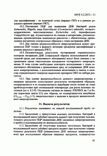 Классификация патогенности