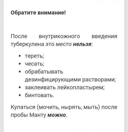 Почему нельзя мочить манту детям?