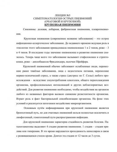 Крупозное воспаление легких – симптомы пневмонии у взрослых