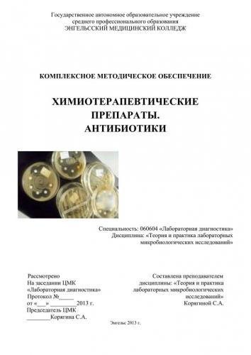 Определение чувствительности к антибиотикам